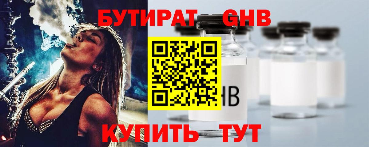 Воткинск  БУТИРАТ Butirat  Вход с VPN 