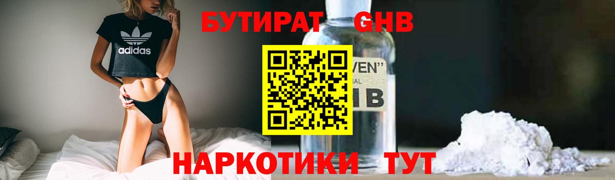 БУТИРАТ 99% Воткинск