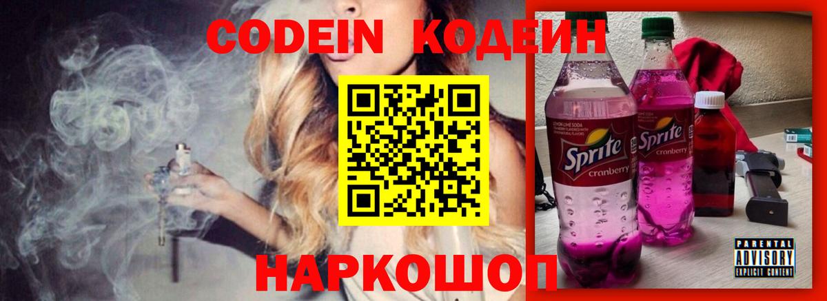 Воткинск  Кодеин напиток Lean (лин)  хочу наркоту  Кодеин Purple Drank  Вход с VPN 