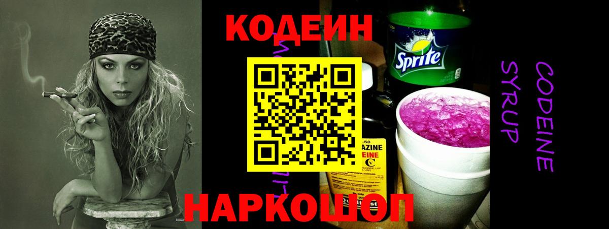 Кодеиновый сироп Lean напиток Lean (лин) Воткинск