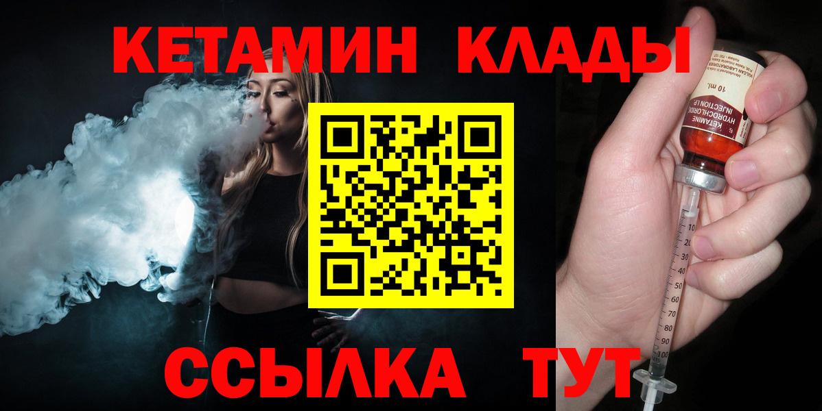 площадка клад  КЕТАМИН VHQ  Вход с VPN  Кетамин VHQ  Воткинск 