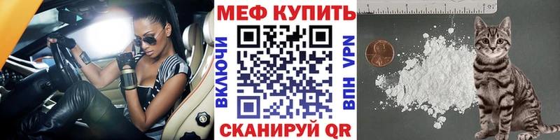 МЯУ-МЯУ кристаллы Воткинск